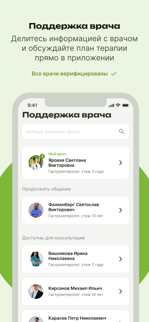 Связь с врачом